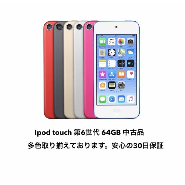 iPod touch 中古品 Ipod 第6世代 64GB 安心の30日保障 本体 : 家電
