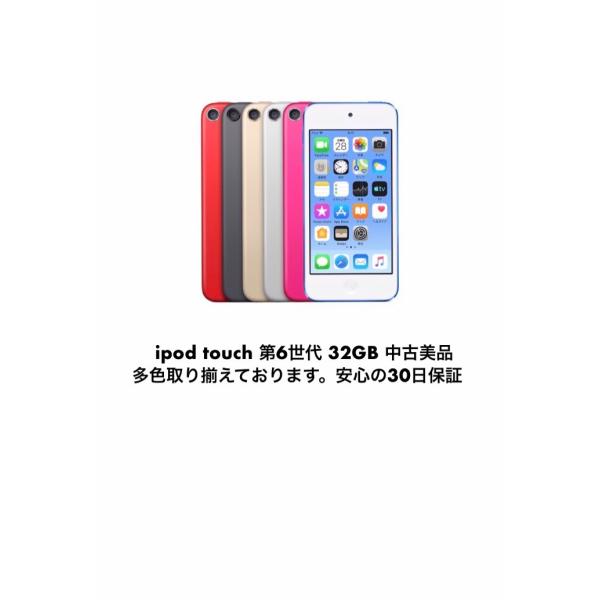 iPod touch 中古美品 Ipod 第6世代 32GB 安心の30日保障 本体 : 家電