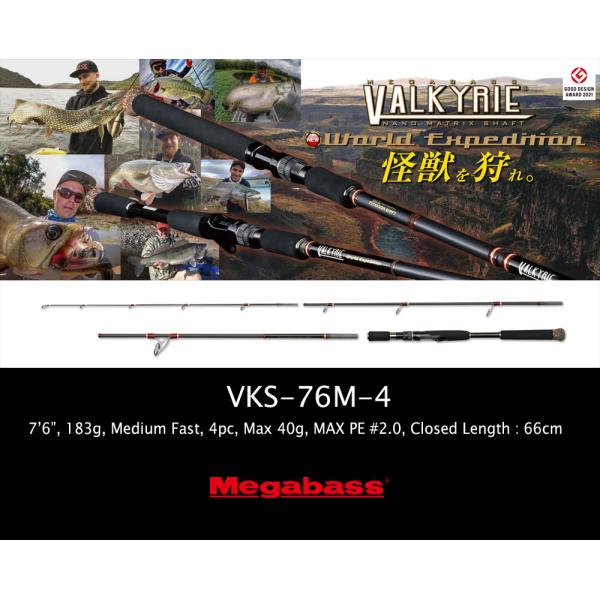 ヴァルキリー MEGABASS VALKYRIE World Expedition Multi VKS ヴァルキリー MEGABASS VALKYRIE World Expedition Multi VKS