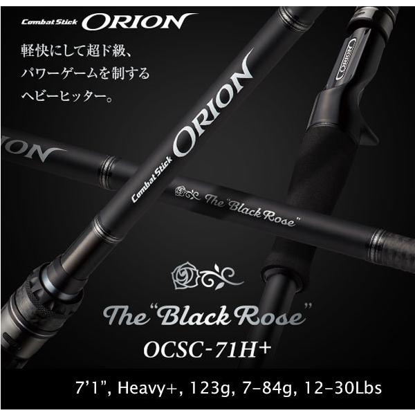 オライオン　ブラックローズ　OCSC-71H+　 ☆極美品☆　★品薄品★ エバーグリーン オライオン OCSC-71H＋ ブラックローズ