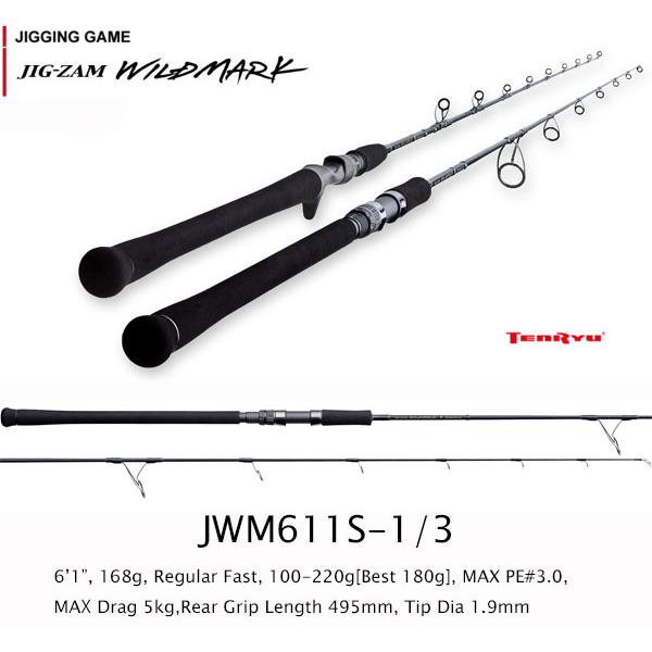 ジグザムワイルドマークJWM-611S/3 天龍 JIG-ZAM WILD MARK（ジグ・ザム ワイルドマーク） JWM611S-1/3