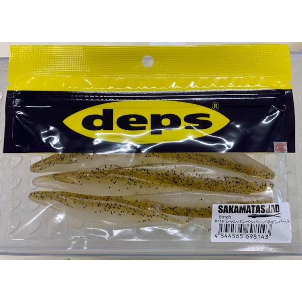 デプスサカマタシャッド5インチ琵琶湖ワカサギ8パック　シャンパンペッパー6パック deps デプス ワーム サカマタシャッド 5インチ #146 琵琶湖