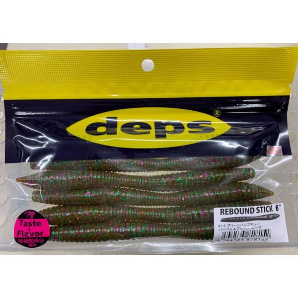 deps リバウンドスティック 6インチ #115グリーンパンプキン/パープル＆グリーンフレーク