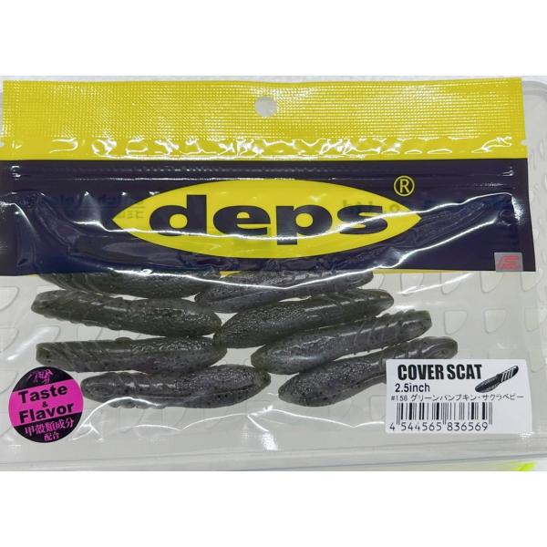 deps（デプス） カバースキャット 2.5インチ #156グリーンパンプキン