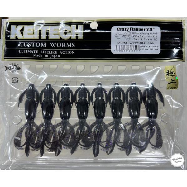 KEITECH（ケイテック） クレイジーフラッパー 2.8インチ