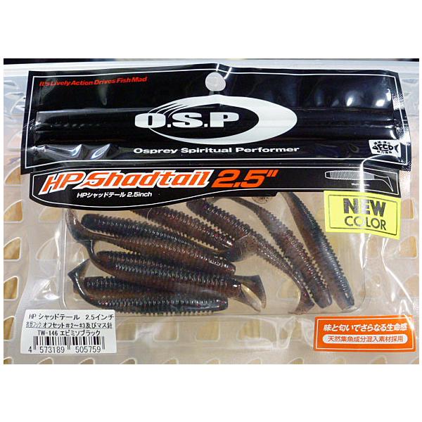 HP O.S.P. HPシャッドテール 2.5インチ[ECOモデル] エビミソブラック
