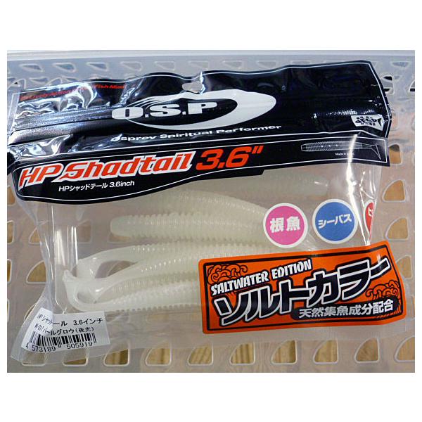 HP O.S.P. HPシャッドテールSW 3.6インチ[ECOモデル] パールグロウ