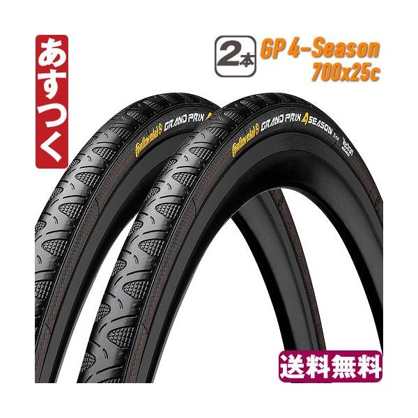 コンチネンタル タイヤ ロードバイク グランプリ 4シーズン 700X25C 