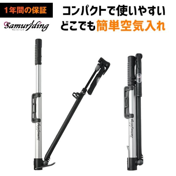 自転車 空気入れ ロードバイク クロスバイク samuriding サムライディング 携帯型 アルミ ミニフロアポンプ MTB ピスト ミニベロ SIG-FP004 あすつく 送料無料