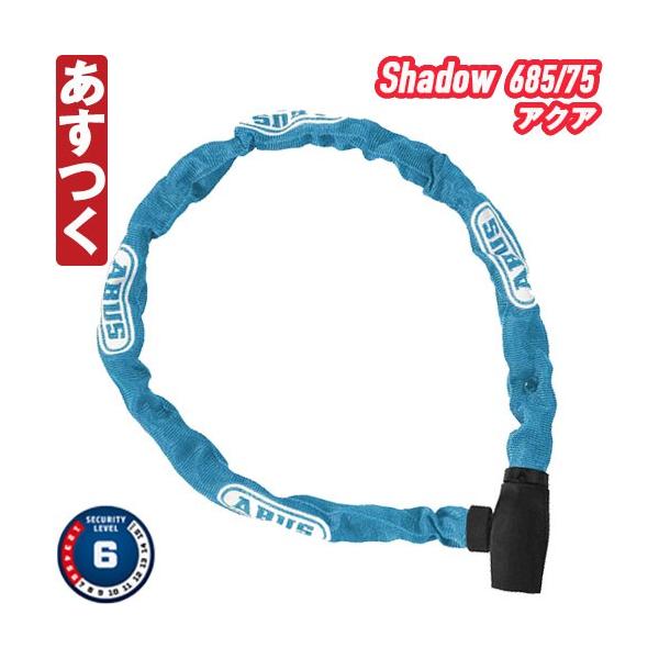 ABUS チェーンロック 685 Shadow 75cm アブス アクア あすつく 返品保証