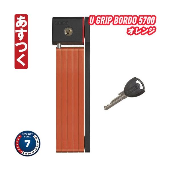 ABUS  ブレードロック U GRIP BORDO 5700 オレンジ チェーン アブス ロードバイク ピスト 自転車 マウンテンバイク MTB あすつく 返品保証