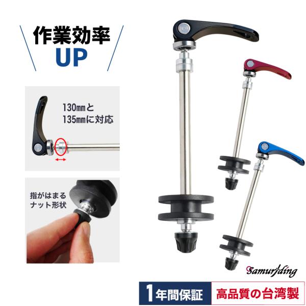 チェーンキーパー 自転車 ロードバイク クロスバイク samuriding サムライディング クイックリリース 輪行 110mm/135mm MTB ピスト SIG-T011