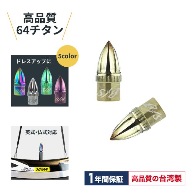 【バルブキャップ】Samuriding サムライディング 自転車 バルブキャップ フレンチバルブ 仏式 チタン 2個入り sig-vp002 クリックポスト