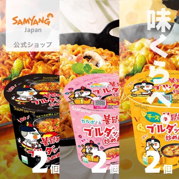 公式 ブルダック炒め麺 味くらべお試しセット 6個 ブルダック麺 ブルダックポックンミョン カップラーメン カップ麺 激辛 激辛 インスタントラーメン 韓国 Dejapan Bid And Buy Japan With 0 Commission