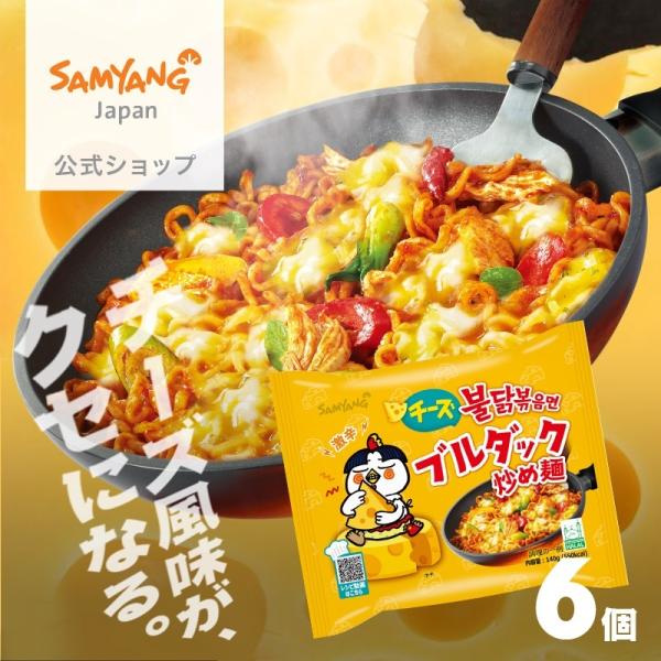 公式 ブルダック炒め麺チーズ 6個 袋麺 ブルダック麺 袋麺 ブルダックポックンミョン カップラーメン カップ麺 激辛 激辛 インスタントラーメン 韓国 9045 サムヤンフーズ公式店 通販 Yahoo ショッピング