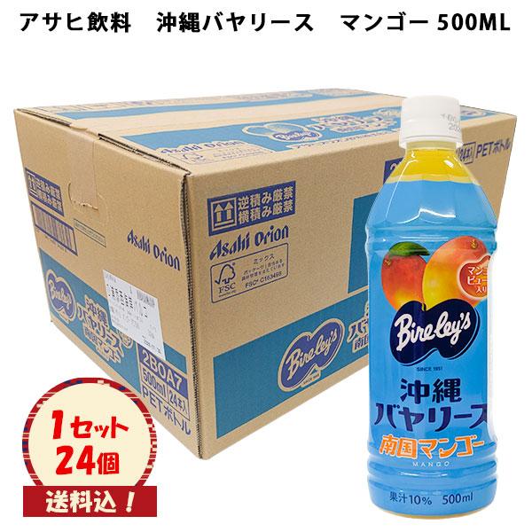 沖縄バヤリース　マンゴー　500ml×24本（ ケース販売 ） 送料込　