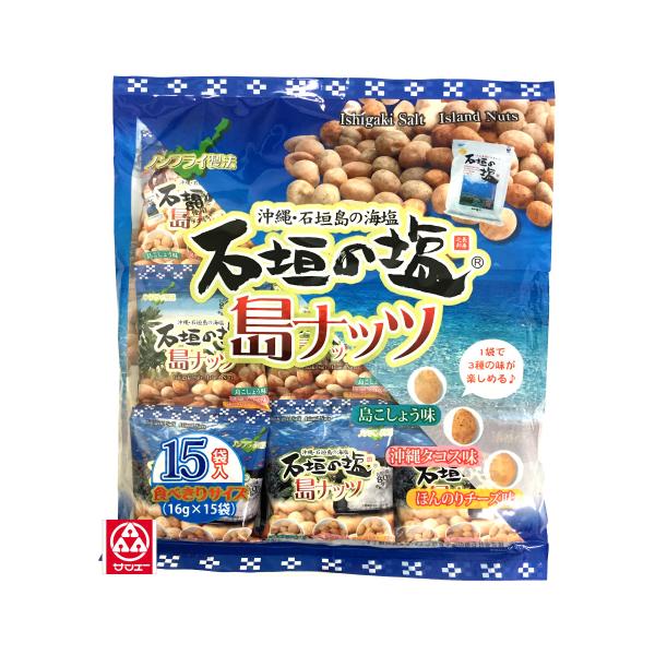 ■商品名：【南都物産　石垣の塩島ナッツ大袋】■商品について：☆沖縄限定販売☆八重山諸島・石垣島の海水からできた「石垣の塩」を使い、サクサク食感のオリジナルナッツに仕上げました。1袋で3種の味が楽しめる♪・島こしょう味・沖縄タコス味・ほんのり...