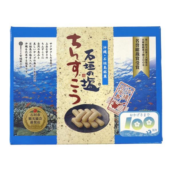 ◆商品名◆ 【石垣の塩ちんすこう】◆商品について◆ サクサクした食感で上品な甘さのちんすこうに、自然の恵みと美しいサンゴの海から生まれた石垣島の塩を入れた沖縄を代表する銘菓です。◆原材料名◆ 小麦粉（国内製造）、砂糖、ラード、食塩（沖縄県石...