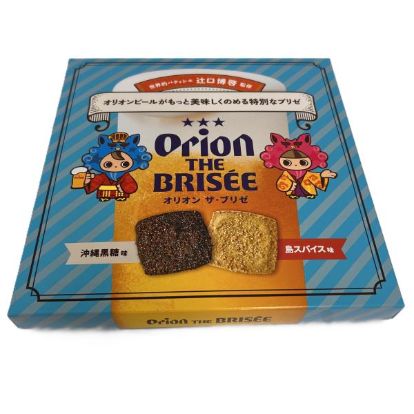 ■商品について世界的パティシエ　辻口博啓監修オリオンビールがもっと美味しくのめる特別なブリゼ沖縄黒糖味♪　島スパイス味♪■原材料名：【島スパイス味】小麦粉(国内製造)、ナチュラルチーズ、バター、コーングリッツ、砂糖、オニオンパウダー、昆布パ...