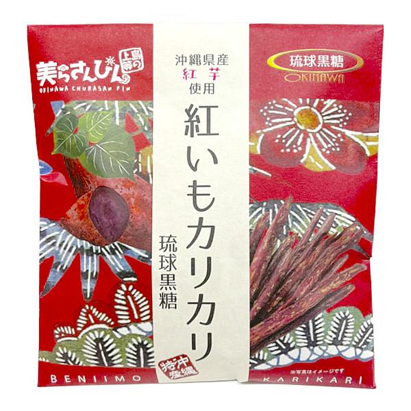 沖縄の強い日剤を浴びて色鮮やかに育った「紅芋」は、鮮明で美しい濃い紫色が特徴です。「沖縄県産純黒糖」と紅芋を組み合わせ、深みのあるたさしい甘さに仕上げました。カリッとした食感とともにお楽しみ下さい♪■原材料名：紅芋（沖縄県産）、黒糖、ザラメ...