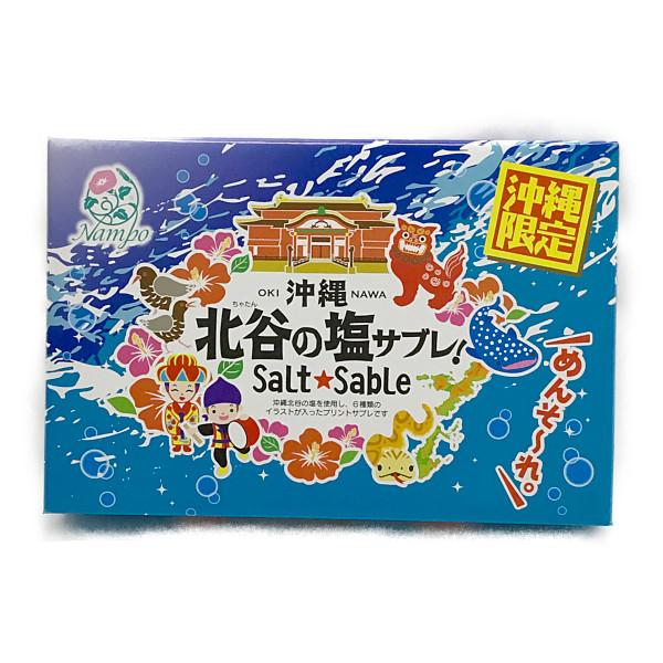☆沖縄限定販売☆沖縄北谷の塩を使用し、６種類のイラストが入ったプリントサブレです♪お土産にどうぞ☆◆原材料名：小麦粉(国内製造)、砂糖調整品(砂糖、小麦粉)、マーガリン、液全卵、食用乳化油脂、ぶどう糖、食塩／トレハロース、香料（乳・大豆由来...