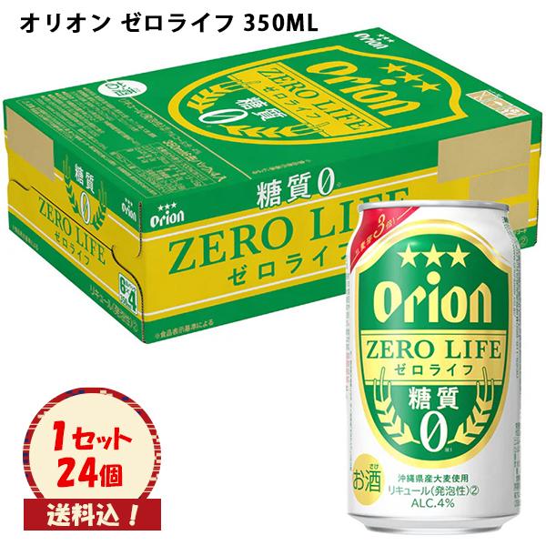 発泡酒 オリオン ゼロライフ 350ML×24本 （ケース販売）送料込