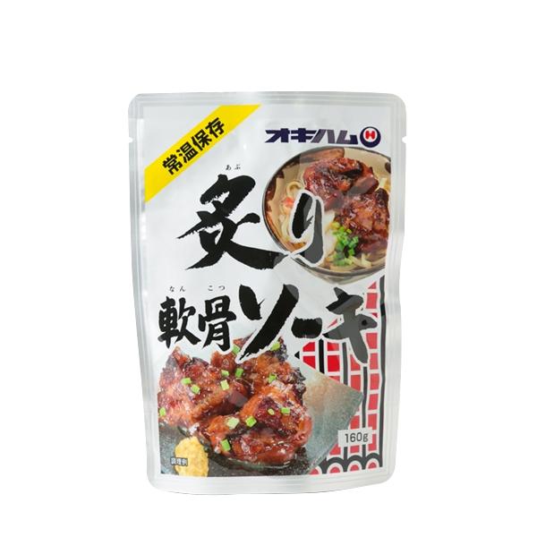 ◆商品名：【オキハム　炙り軟骨ソーキ】<br>◆原材料名：軟骨付き豚バラ肉（国産、輸入）、しょうゆ、砂糖、酒／調味料（アミノ酸）<br>（原材料の一部に小麦、大豆、豚肉を含む）<br>◆内容量：160ｇ&...