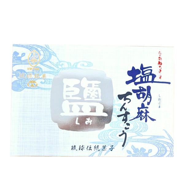 サクッとした軽い食感、胡麻と落花生の風味、そしてほのかに広がる優しい口当たりは、ミネラルが豊富な「ぬちまーす（塩）」を使用しています。味の決め手はこだわりの「塩」加減で、生地の硬さが大きく左右されます。塩胡麻ちんすこうに使われている塩は、テ...