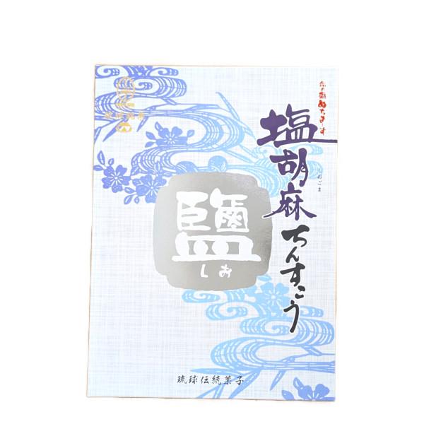サクッとした軽い食感、胡麻と落花生の風味、そしてほのかに広がる優しい口当たりは、ミネラルが豊富な「ぬちまーす（塩）」を使用しています。味の決め手はこだわりの「塩」加減で、生地の硬さが大きく左右されます。塩胡麻ちんすこうに使われている塩は、テ...