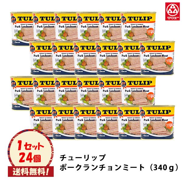 チューリップ ポーク 340g×24缶 チューリップポーク TULIP 缶詰 24缶セット 1ケース 340g うす