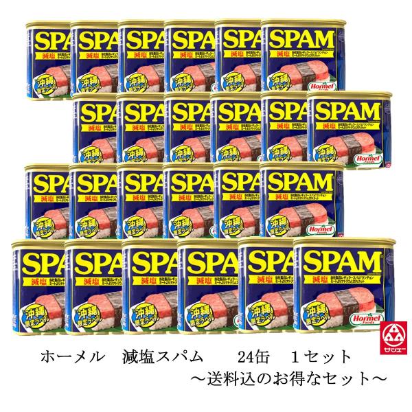 減塩スパムポーク×２４缶 楽天市場】【スパム 減塩】 送料無料 SPAM 24缶 スパム 24缶