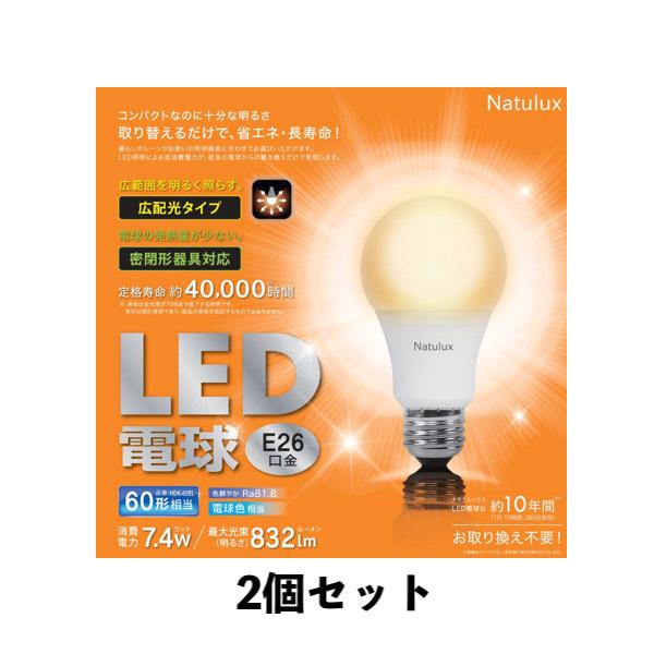 Natulux LED電球 E26 60形 相当 832Lm 7.4W 電球色 HDK-60EL