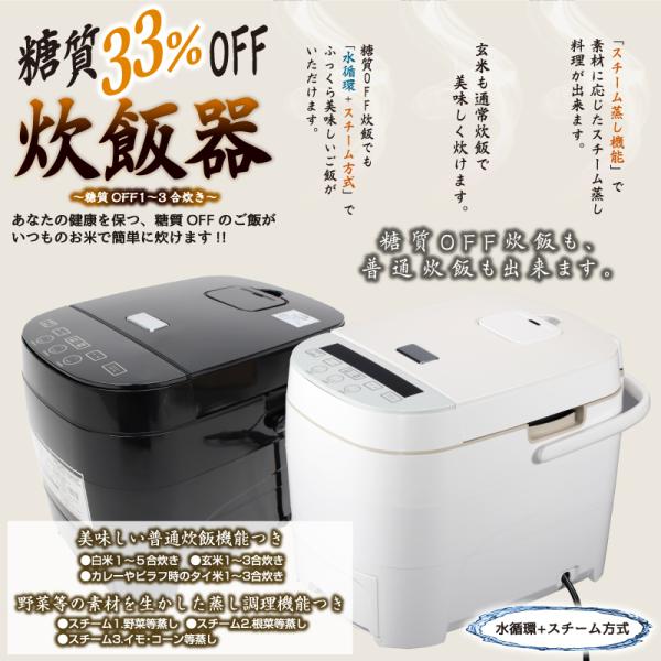 新品☆糖質オフ炊飯器 5合炊き HTC-001-WH 糖質オフ炊飯器 （5合炊き） HTC-001 : サンアイストア - 通販