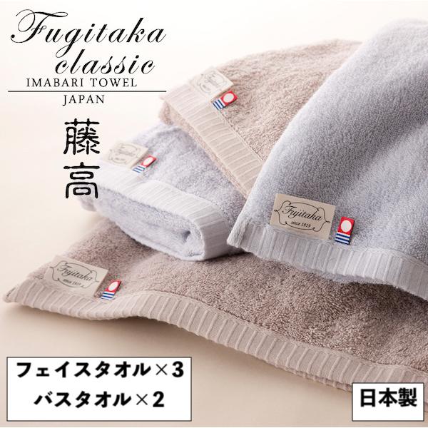 愛媛今治 藤高クラシック タオルセット 日本製 FC15086 フェイスタオル