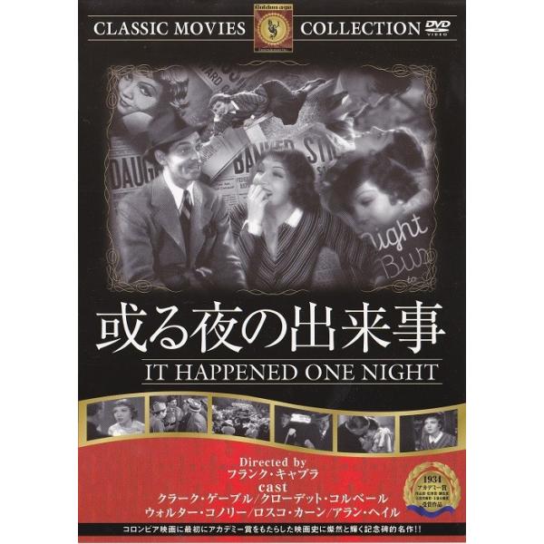 或る夜の出来事 FRT-065