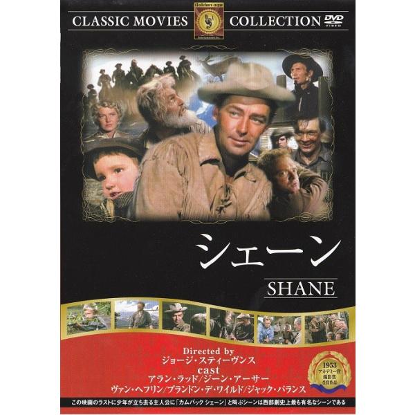 メーカー名:（株）ファーストトレーディング ＣＡＳＴ:アラン・ラッド, ジーン・アーサー, ヴァン・ヘフリン, ブランドン・デ・ワイルド監督:ジョージ・スティーヴンス形式:カラー音声規格:Dolby Digital 字幕スーパー:日本語字幕...