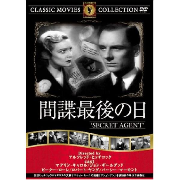 間諜最後の日 FRT-103