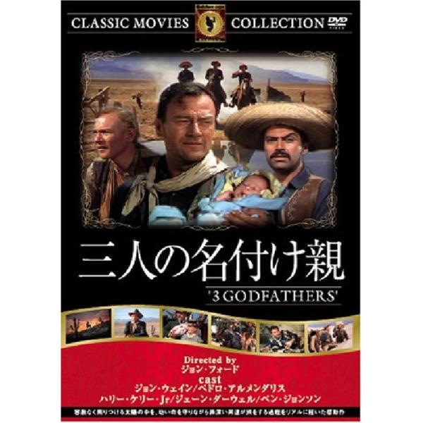 メーカー名:（株）ファーストトレーディング ＣＡＳＴ:ベン・ジョンソン,ジェーン・ダーウェル,ジョン・ウェイン,ハリー・ケリー・Jr,ペドロ・アルメンダリス監督:ジョン・フォード形式:カラー音声規格:Dolby Digital 字幕スーパー...