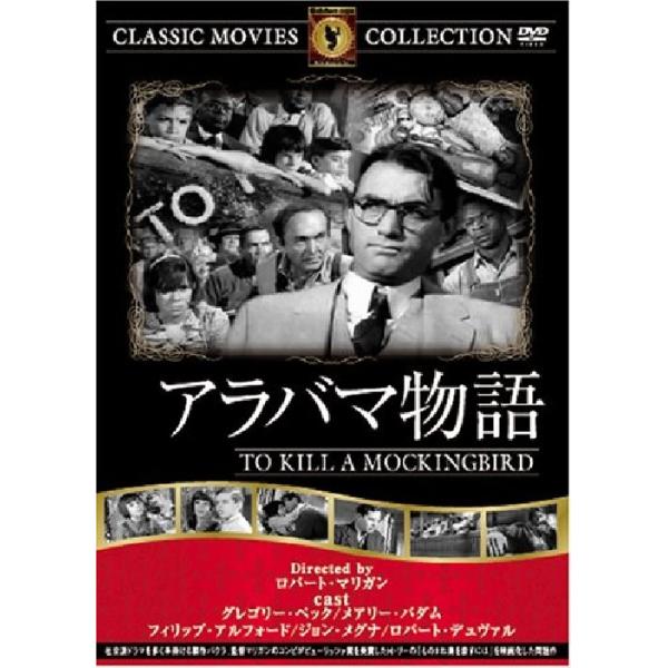 アラバマ物語 Frt 155 Buyee Buyee 日本の通販商品 オークションの代理入札 代理購入