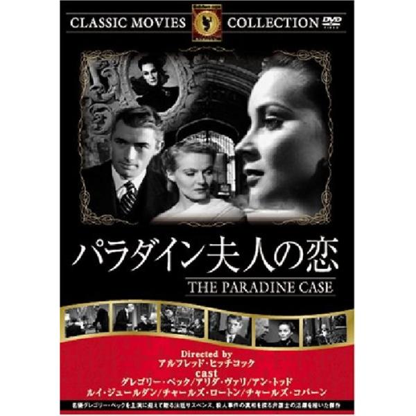 パラダイン夫人の恋 FRT-174