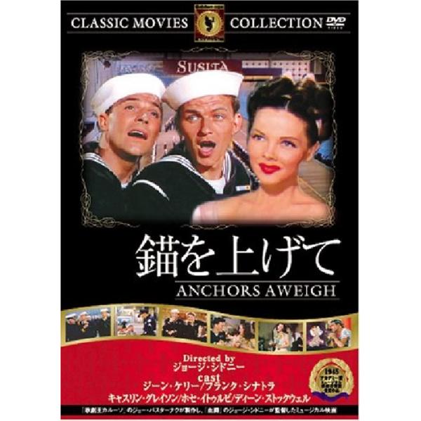 メーカー名:（株）ファーストトレーディング ＣＡＳＴ：ジーン・ケリー, フランク・シナトラ, キャスリン・グレイソン, ホセ・イトゥルビ, ディーン・ストックウェル監督:ジョージ・シドニー形式:カラー音声規格:Dolby Digital 字...