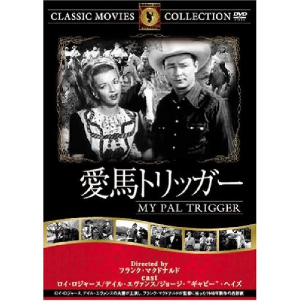 メーカー名:（株）ファーストトレーディング ＣＡＳＴ:ロイ・ロジャース, デイル・エヴァンス, ジョージ・“ギャビー"・ヘイズ監督:フランク・マクドナルド形式:モノクロ音声規格:Dolby Digital 字幕スーパー:日本語字幕のみ 収録...