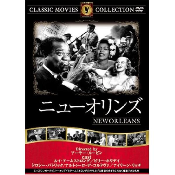 メーカー名:（株）ファーストトレーディング ＣＡＳＴ:ルイ・アームストロング, アルトゥーロ・デ・コルドヴァ, ドロシー・パトリック, ビリー・ホリデイ, アイリーン・リッチ監督:アーサー・ルービン形式:モノクロ音声規格:Dolby Dig...