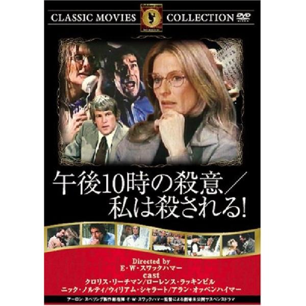 午後10時の殺意 私は殺される!FRT-278