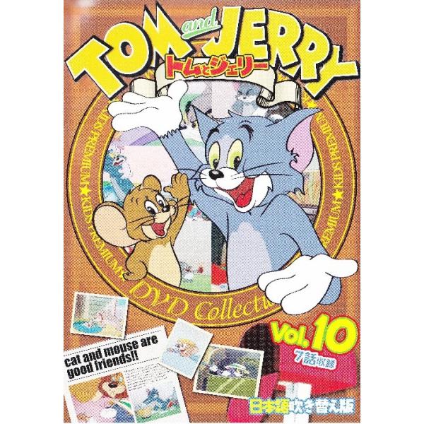 トムとジェリー Vol.10 TOM and JERRY 日本語吹き替え版 TAJ-010