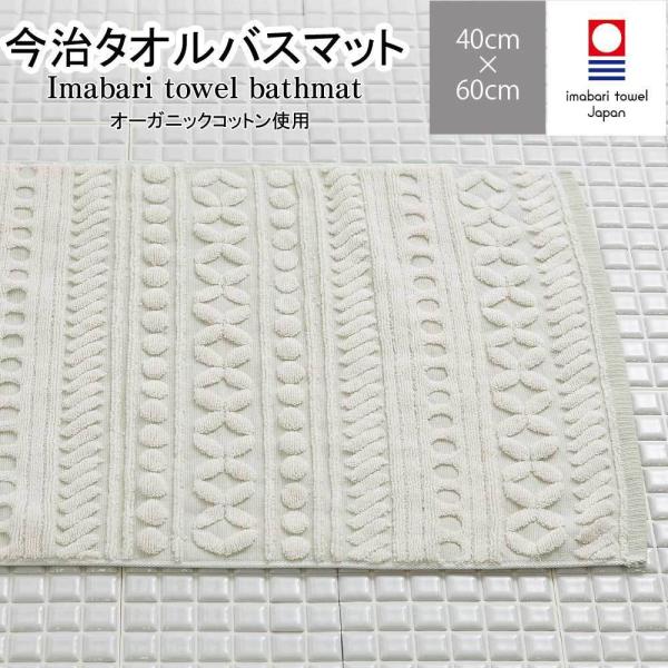 タオル バスマット 今治タオル 40 × 60 cm グリーン オーガニックコットン使用 日本製