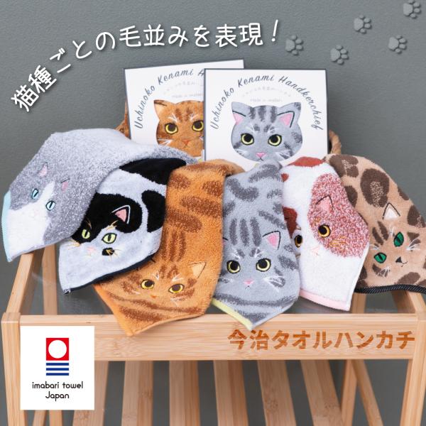 今治タオル 毛並み ハンカチ 日本製 ハンカチタオル ねこ 猫 今治 ハンドタオル ミニタオル はんかち 猫グッズ ネコ好き 猫好き ネコ 柄 刺繍 タオルハンカチ