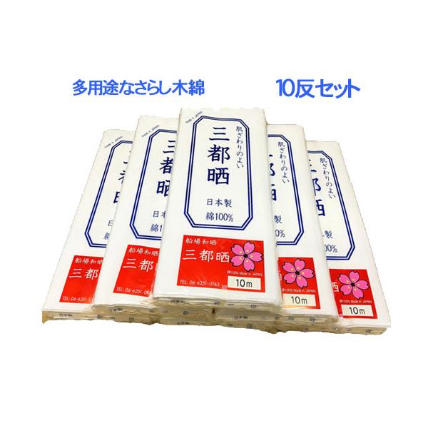 宅配便の送料無料です！【重要】この商品は送料が北海道は1,300円、沖縄は4,000円です。綿100% 日本製 約幅33cm×10mx10反セット生地は「文」で20番手x20番手の打ち込みは46本x44本です。 主な用途:お祭りの腹巻、おむ...