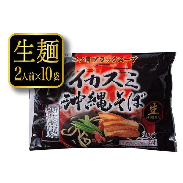 送料無料でお得です♪■名称：生沖縄そば■内容量：270g（めん110g×2食）×10袋■原材料：めん〔小麦粉（国内製造）、還元水あめ、食用油脂、食塩、卵白粉末／酒精、かんすい、加工デンプン、酢酸（Na）、クチナシ色素、保存料（ポリリジン）、...