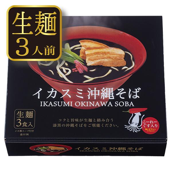 ■名称：生沖縄そば■内容量：543g（めん110g×3食）■原材料：めん〔小麦粉（国内製造）、還元水あめ、食用油脂、食塩、卵白粉末／酒精、かんすい、加工デンプン、酢酸（Na）、クチナシ色素、保存料（ポリリジン）、pH調整剤、（一部に小麦・卵...